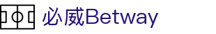 必威体育官方网站 | BETWAY-SPORTS | APP下载